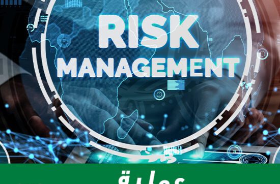 عملية-إدارة-المخاطر
